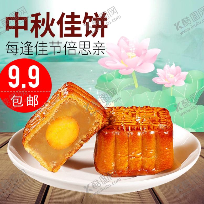 编号：15984001251121411356【酷图网】源文件下载-月饼电商装修