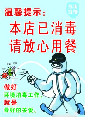 电梯已消毒提示牌