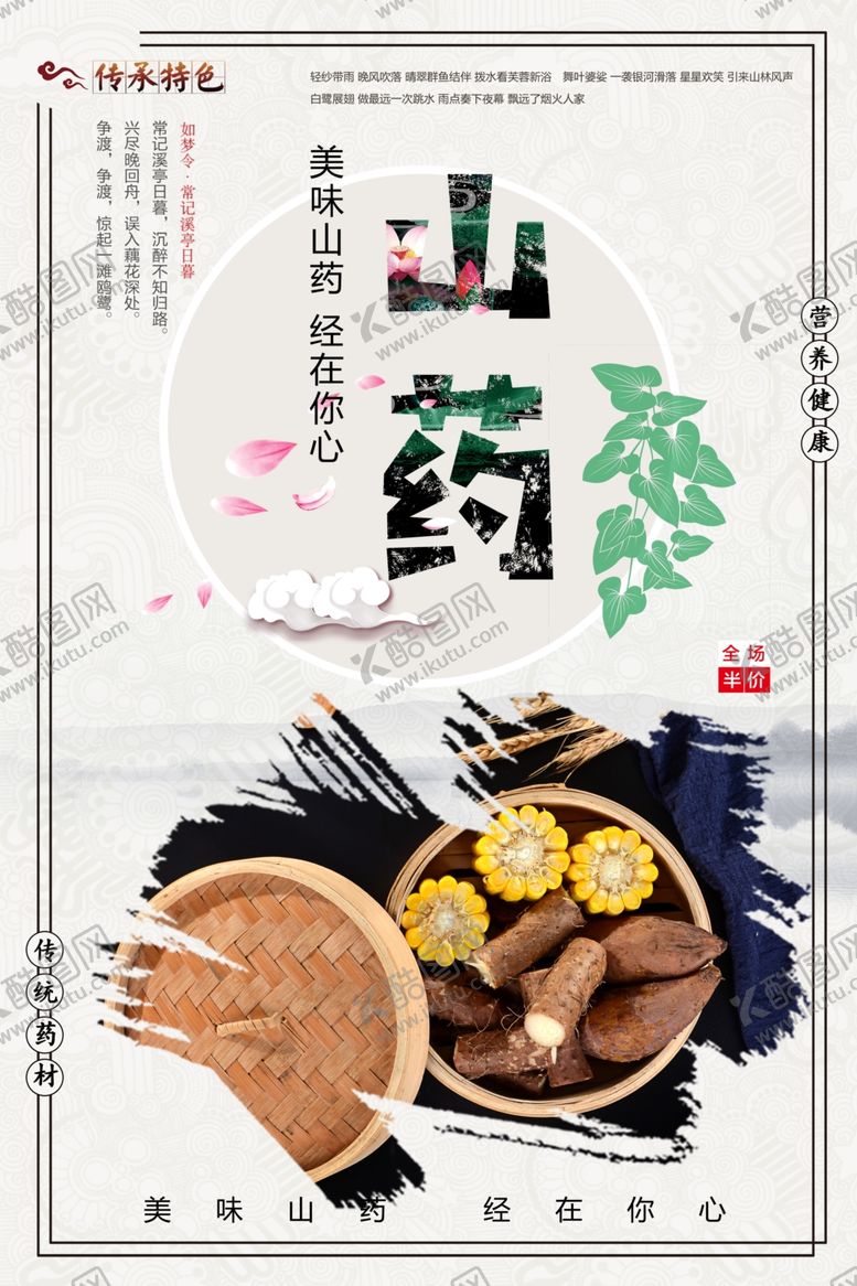 编号：35784001271534375407【酷图网】源文件下载-山药