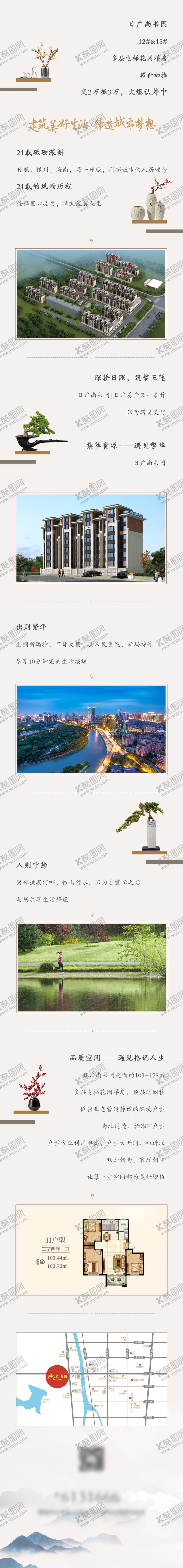 编号：38615109211024402876【酷图网】源文件下载-中式地产认筹长图