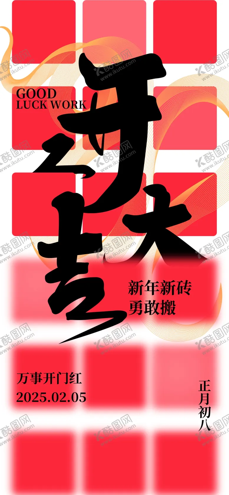 编号：18376202281010506735【酷图网】源文件下载-开门红