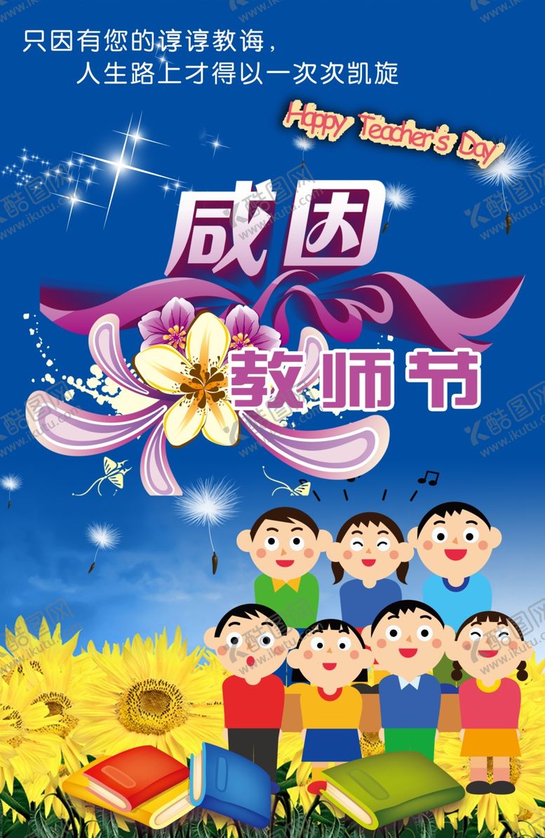 编号：26405502022022453372【酷图网】源文件下载-感恩教师节海报PSD素材