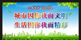 文明城市宣传