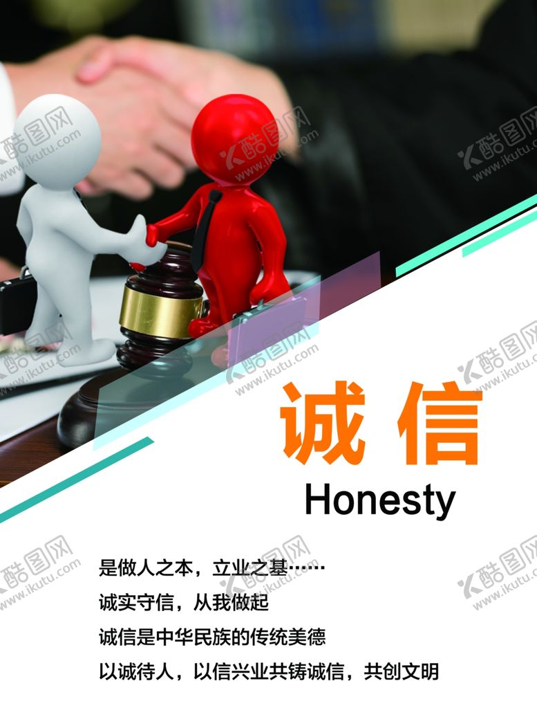 编号：26161606250940088269【酷图网】源文件下载-诚信标语