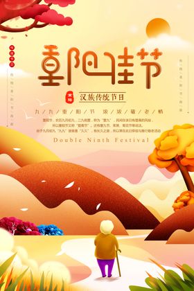 重阳节