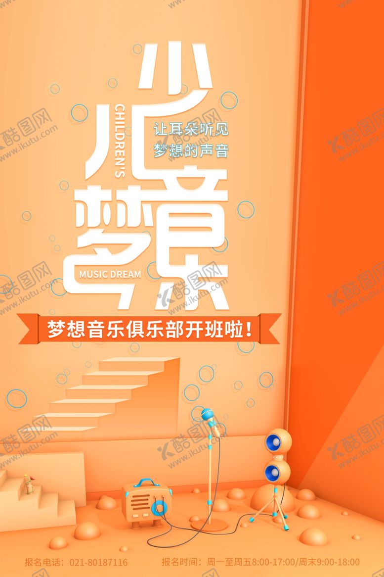编号：70441207011303068061【酷图网】源文件下载-乐器班培训海报