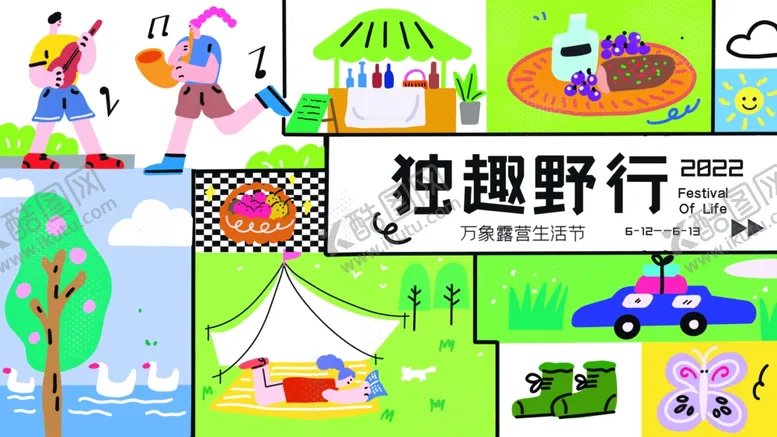 编号：19039101151303142055【酷图网】源文件下载-夏日露营海报