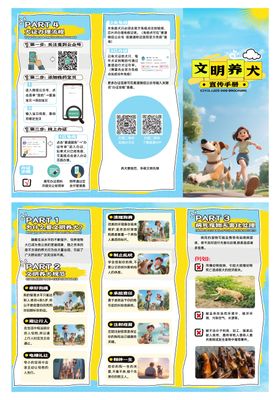 文明养犬三折页设计 上海文明养宠