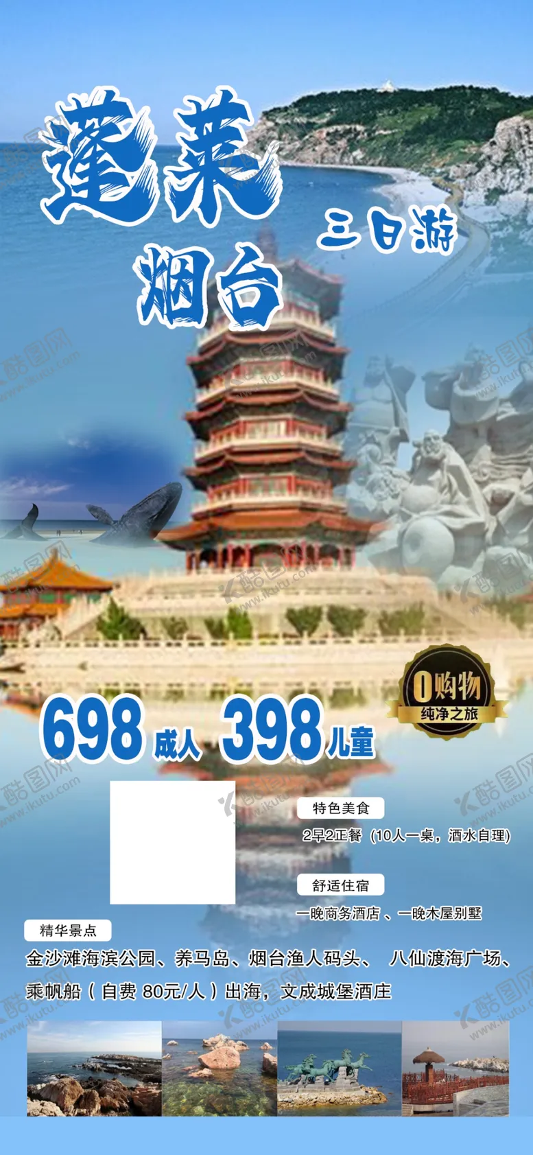 编号：34175210060019206132【酷图网】源文件下载-蓬莱海报旅游景点图片
