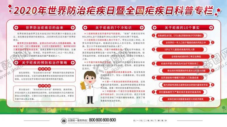 编号：56835606252321043145【酷图网】源文件下载-宣传栏