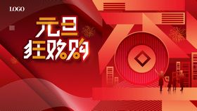 元旦海报节快乐虎年晚会
