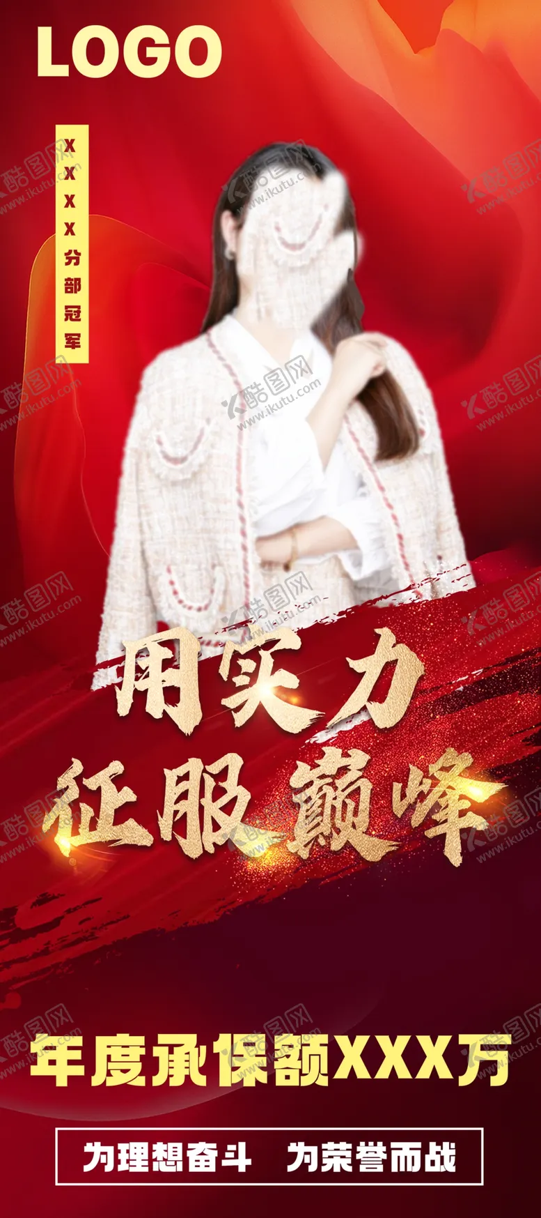编号：50917309191625588712【酷图网】源文件下载-销冠易拉宝