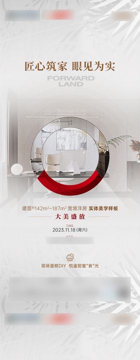 样板间开放海报