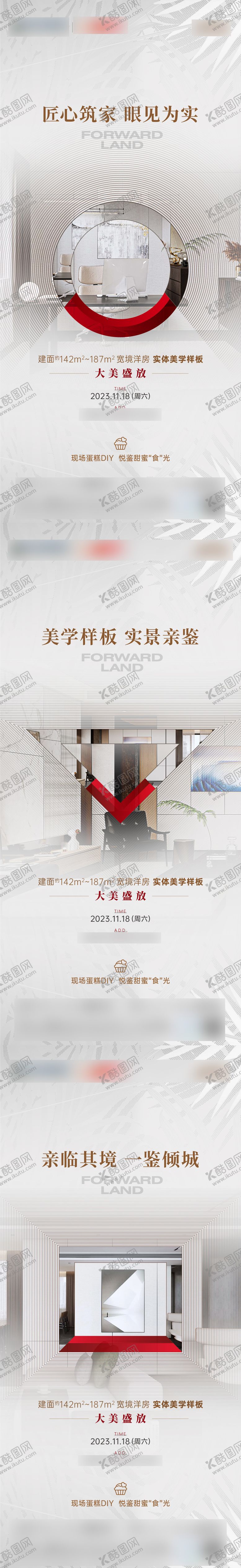 编号：92645906231844172468【酷图网】源文件下载-样板间开放海报