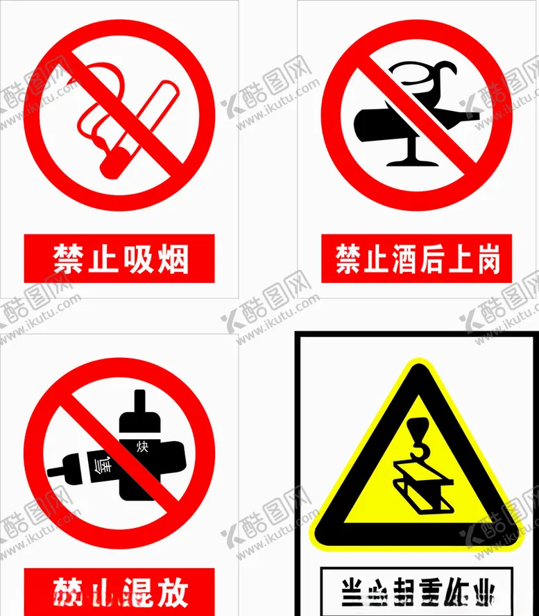 编号：29750206270426503189【酷图网】源文件下载-国标车间工地警示标志