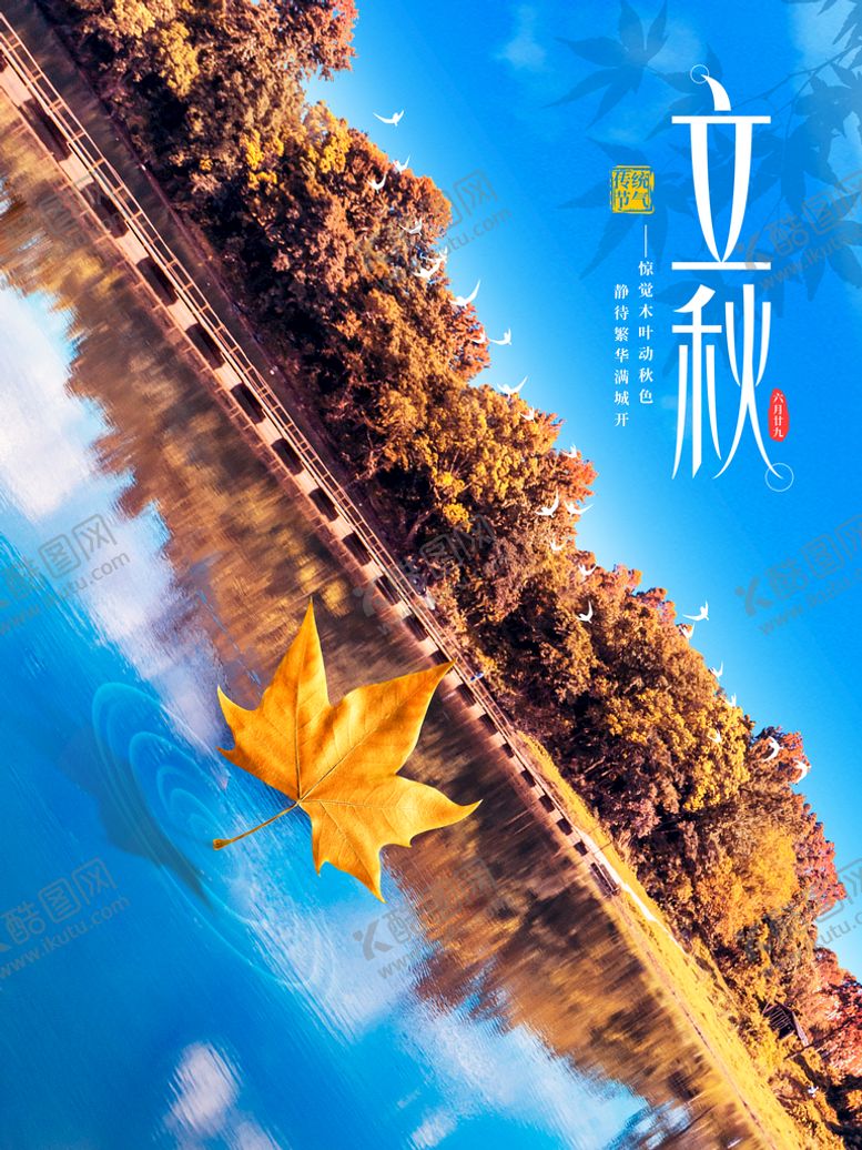 编号：93647810011121055798【酷图网】源文件下载-立秋