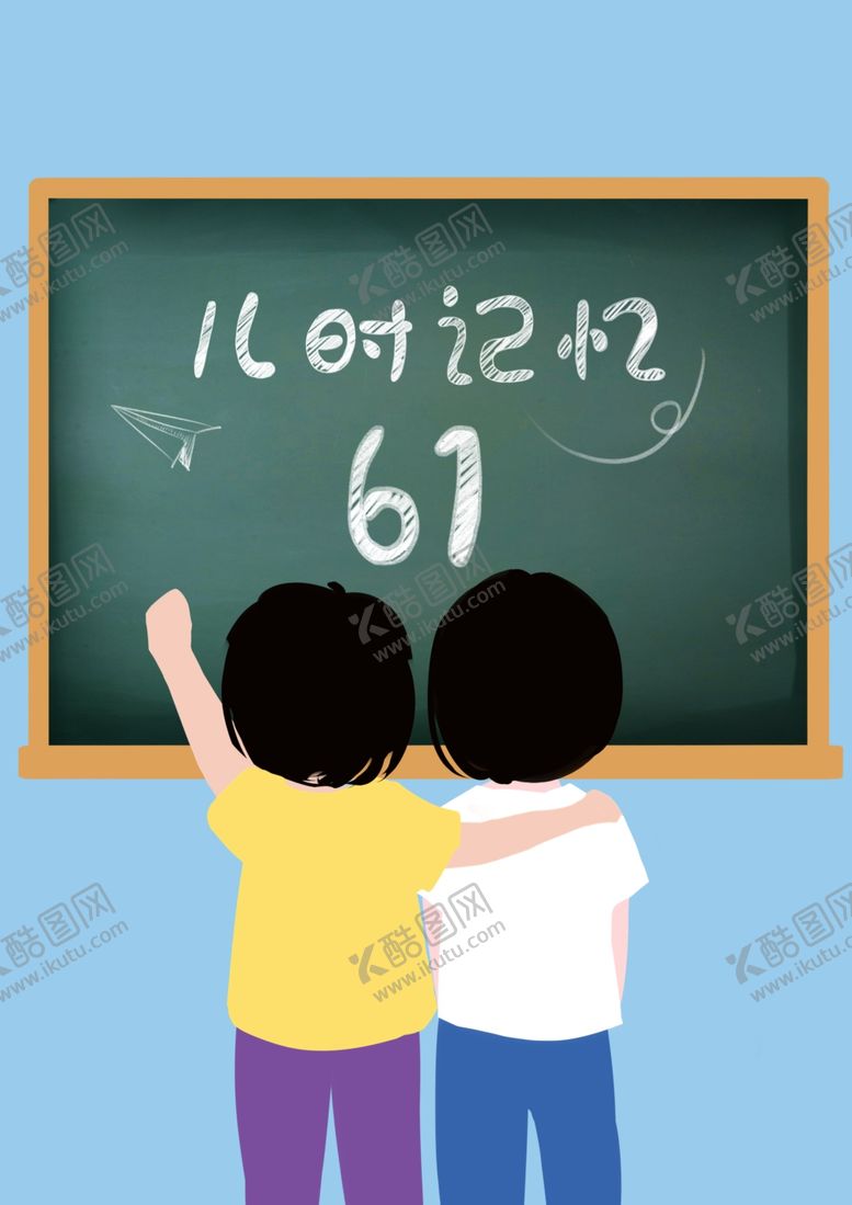 编号：78857106271532149228【酷图网】源文件下载-六一儿童节海报