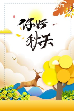 秋天背景素材图片