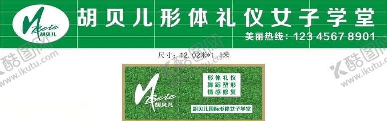 编号：43466410061636182195【酷图网】源文件下载-胡贝儿形体礼仪女子学堂招牌