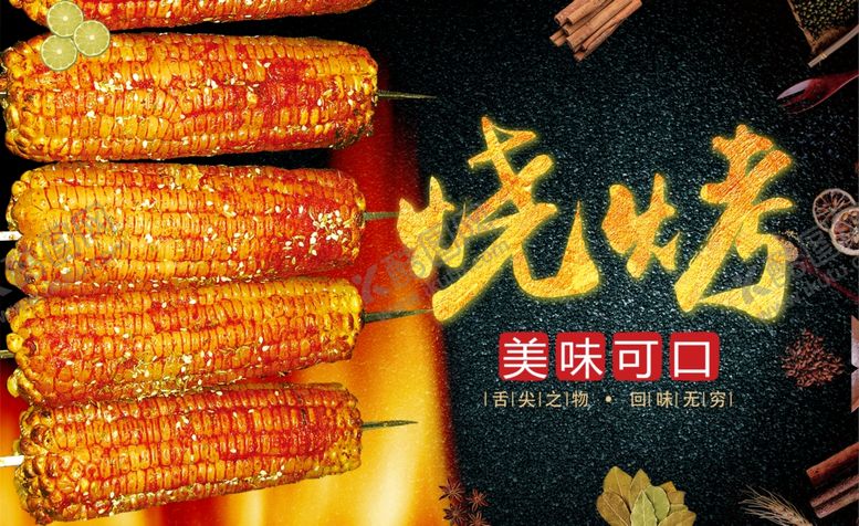 编号：61265906282343508712【酷图网】源文件下载-烧烤