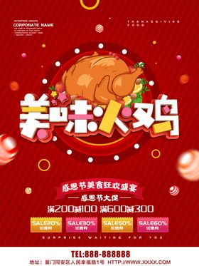 感恩节火鸡