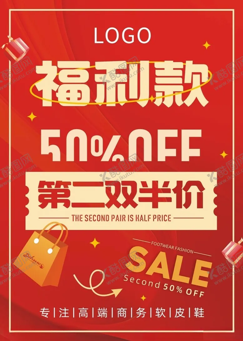 编号：67578402031004232046【酷图网】源文件下载-特价福利第二双半价优惠