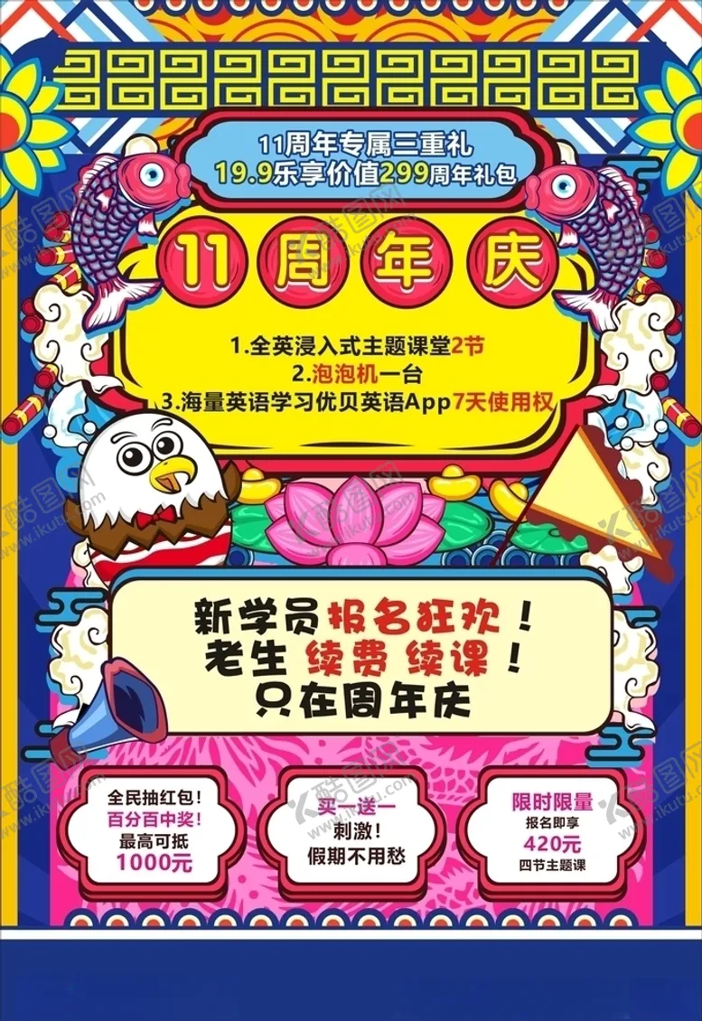 编号：91865709220817411151【酷图网】源文件下载-11周年庆