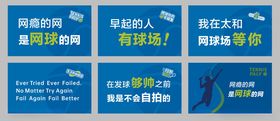 网球打卡