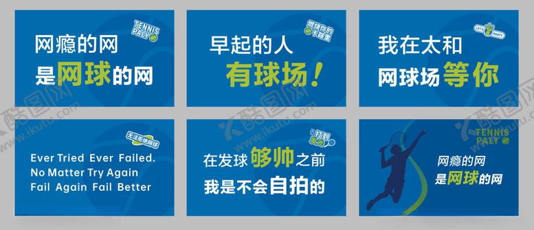 编号：33969110270518515182【酷图网】源文件下载-网球打卡