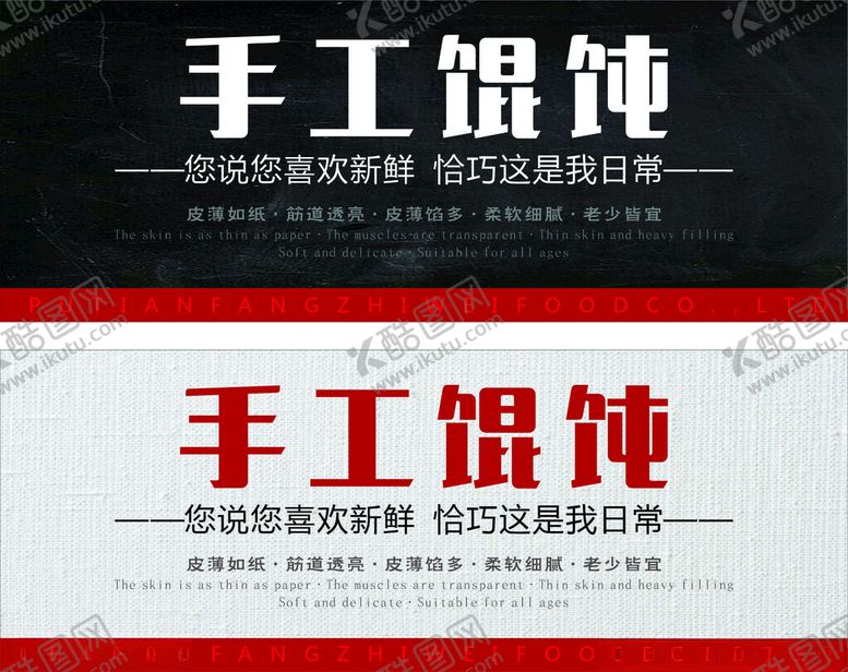 编号：67288602062059157490【酷图网】源文件下载-手工馄饨