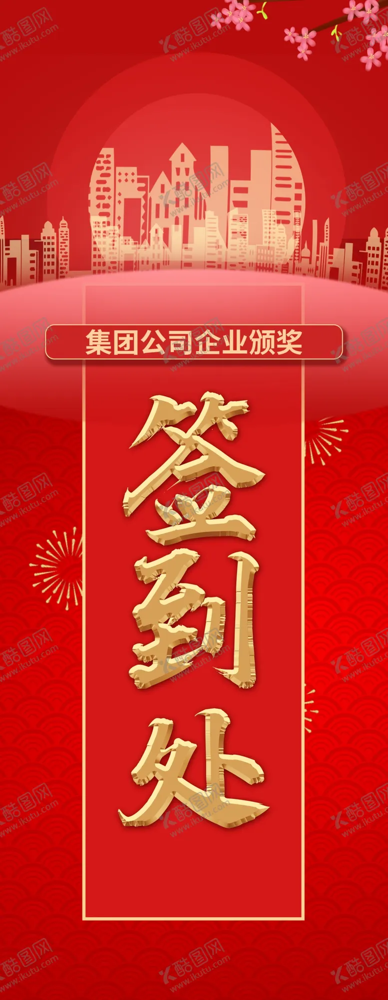 编号：82147909222334575074【酷图网】源文件下载-签到处