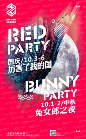国庆中秋双节同庆海报设计模板