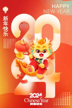 新年龙年海报模版