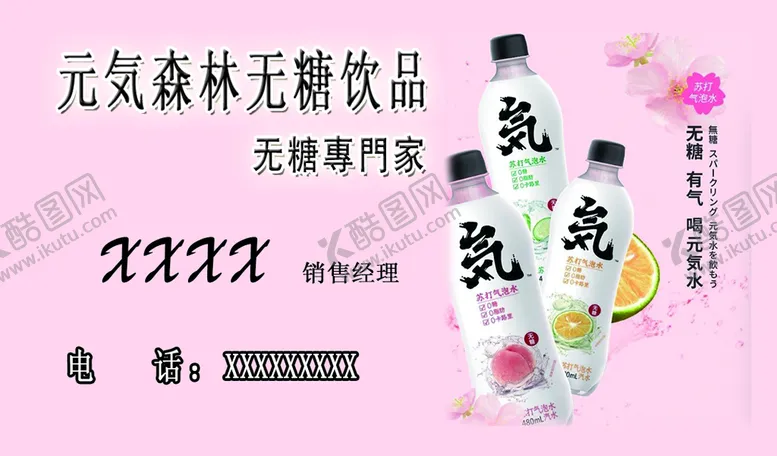 编号：98410209272021353850【酷图网】源文件下载-元気森林无糖