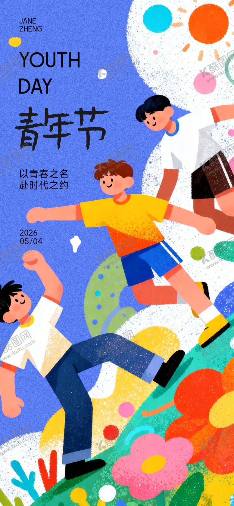 编号：24445304270211094277【酷图网】源文件下载-五四青年节创意海报