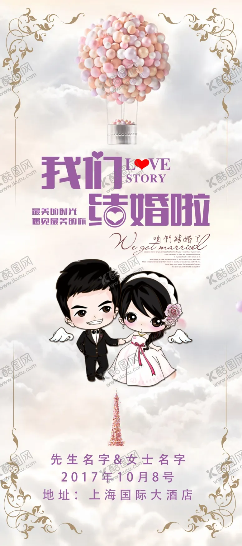编号：99023907020743473895【酷图网】源文件下载-结婚展架