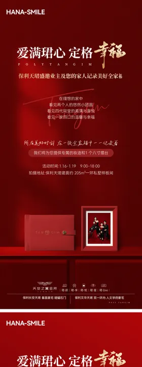 红色全家福海报