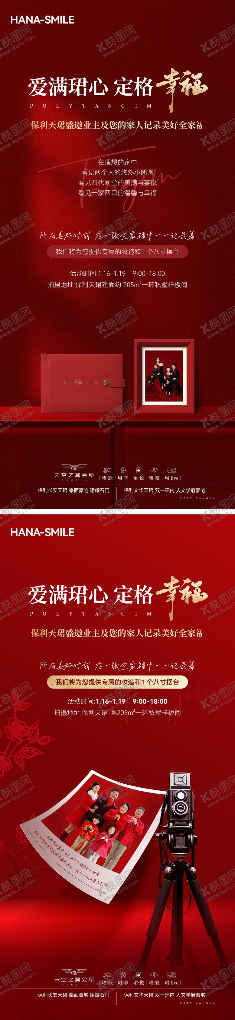 编号：16805012200159451522【酷图网】源文件下载-红色全家福海报