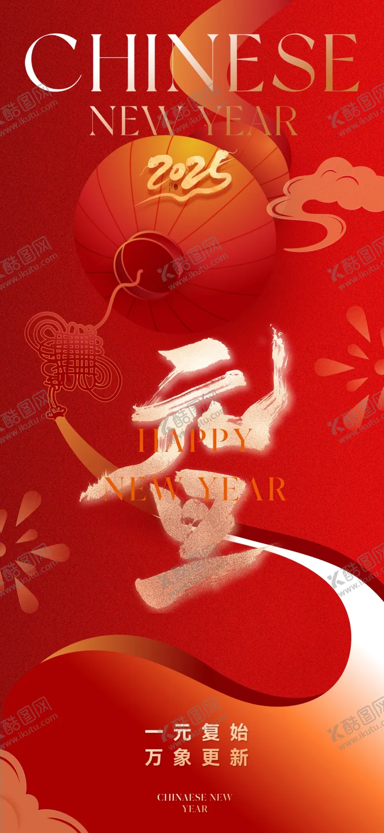 编号：86659903011944346264【酷图网】源文件下载-蛇年海报