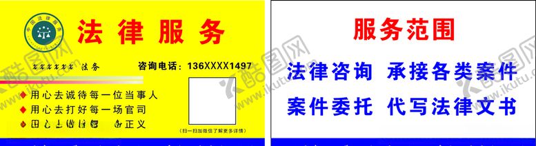 编号：68097506151620194101【酷图网】源文件下载-法律服务名片