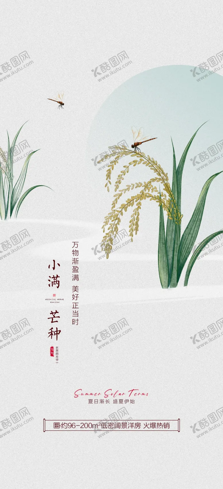编号：86314209200848293290【酷图网】源文件下载-小满芒种海报