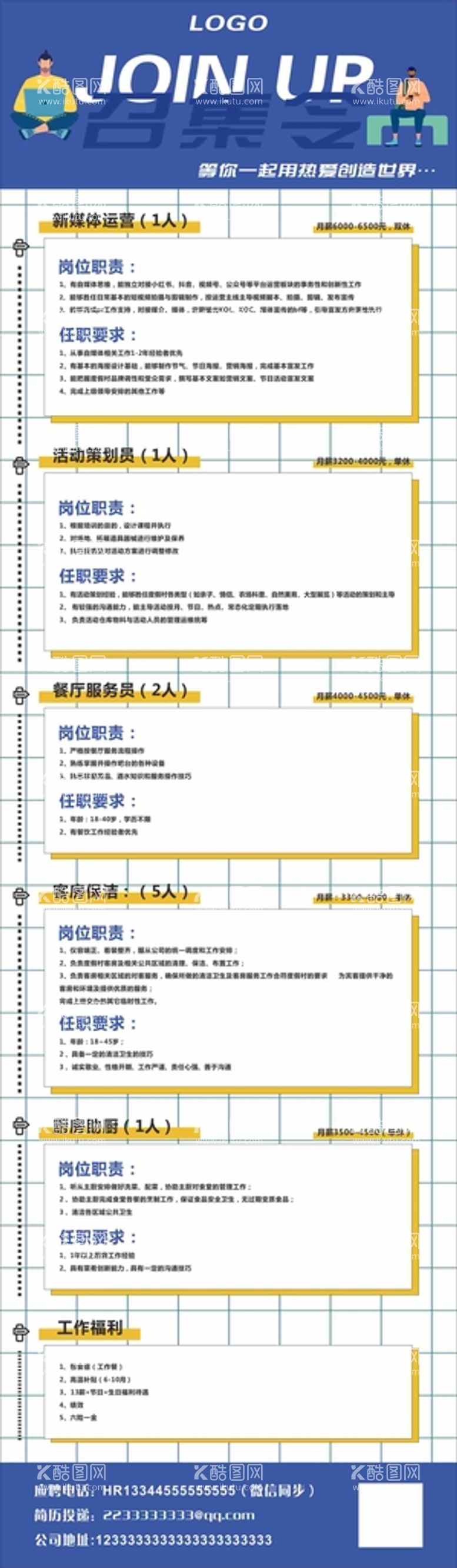 编号：13348802081906207529【酷图网】源文件下载-招聘海报