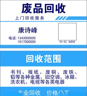 名片回收收垃圾