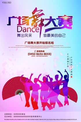 广场舞大赛海报