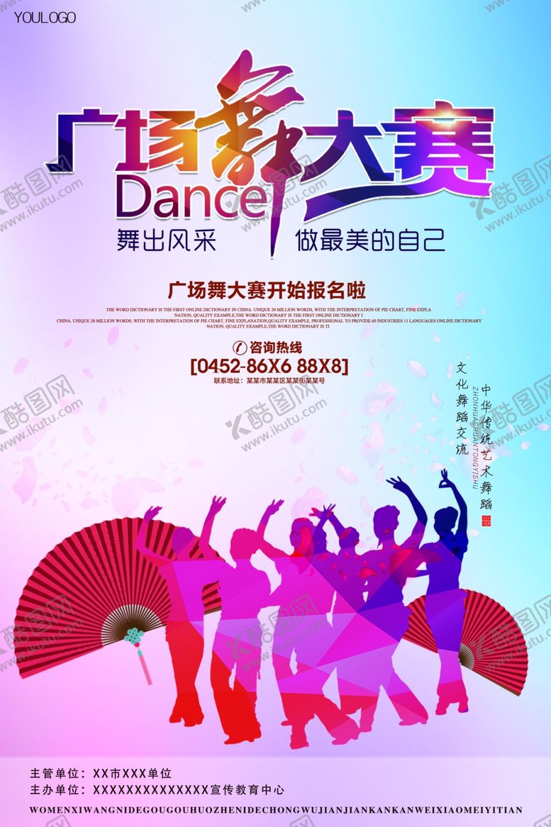 编号：72381809170313406088【酷图网】源文件下载-广场舞大赛海报