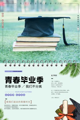 春春毕业季书绅士帽绿色简约海报