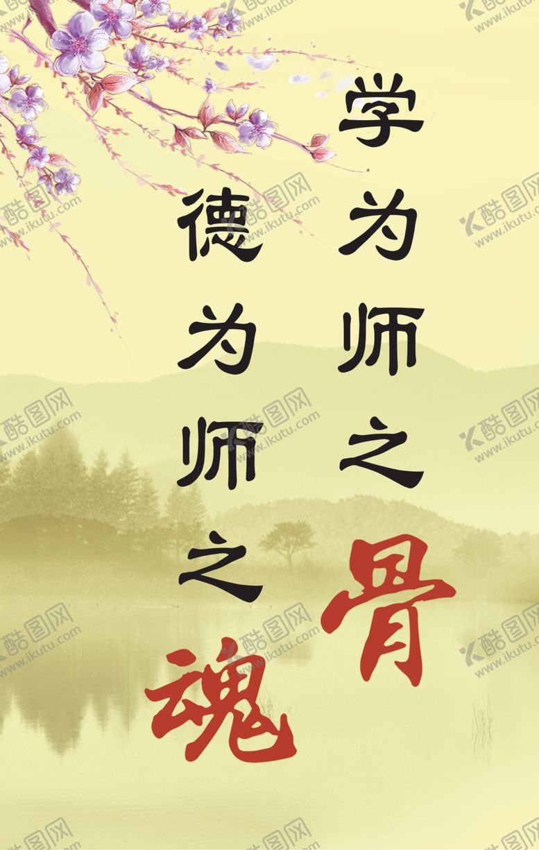 编号：51503804221758571714【酷图网】源文件下载-教师标准标语教育学生