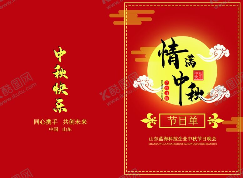编号：12781705190057555526【酷图网】源文件下载-年会