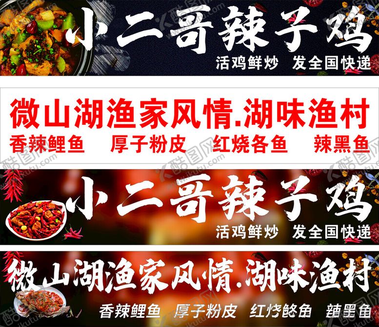 编号：59147402281904145945【酷图网】源文件下载-辣子鸡