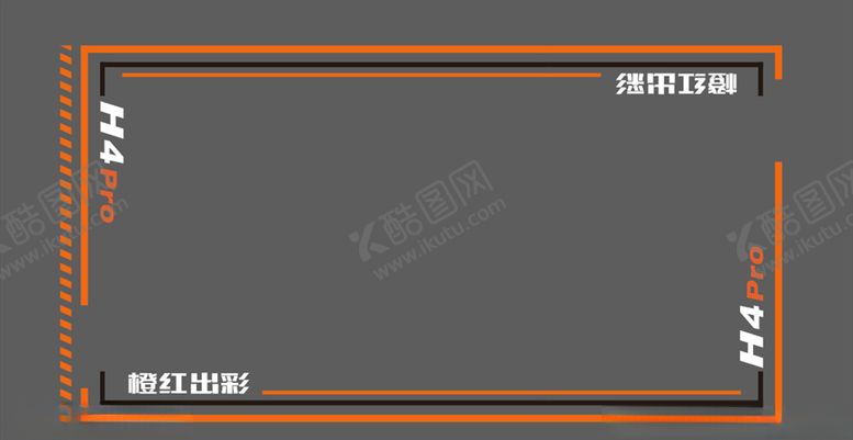 编号：93799610200624186853【酷图网】源文件下载-哈弗H4pro地贴